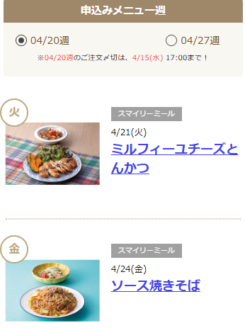 お試し5days一覧-ヨシケイ-04-13-2026_02_47_PM (1)