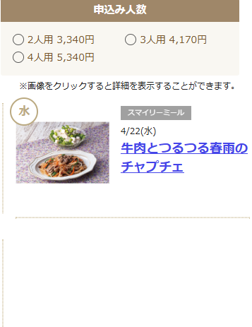 お試し5days一覧-ヨシケイ-04-13-2026_02_48_PM